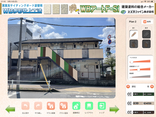 越谷市蒲生アパート外壁塗装工事　塗装プラン３